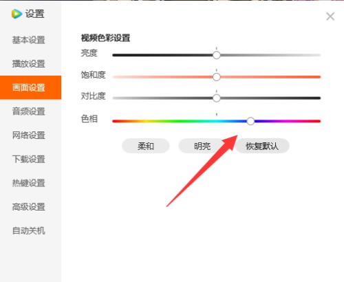 腾讯视频色相如何设置？腾讯视频色相设置教程