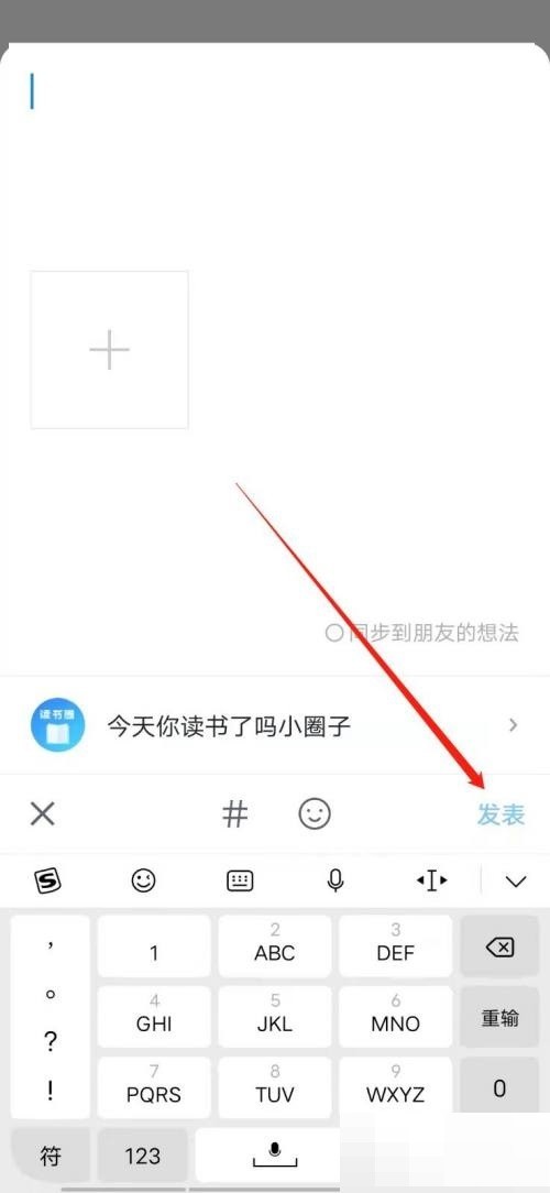 微信读书怎么发表读书想法?微信读书发表读书想法教程