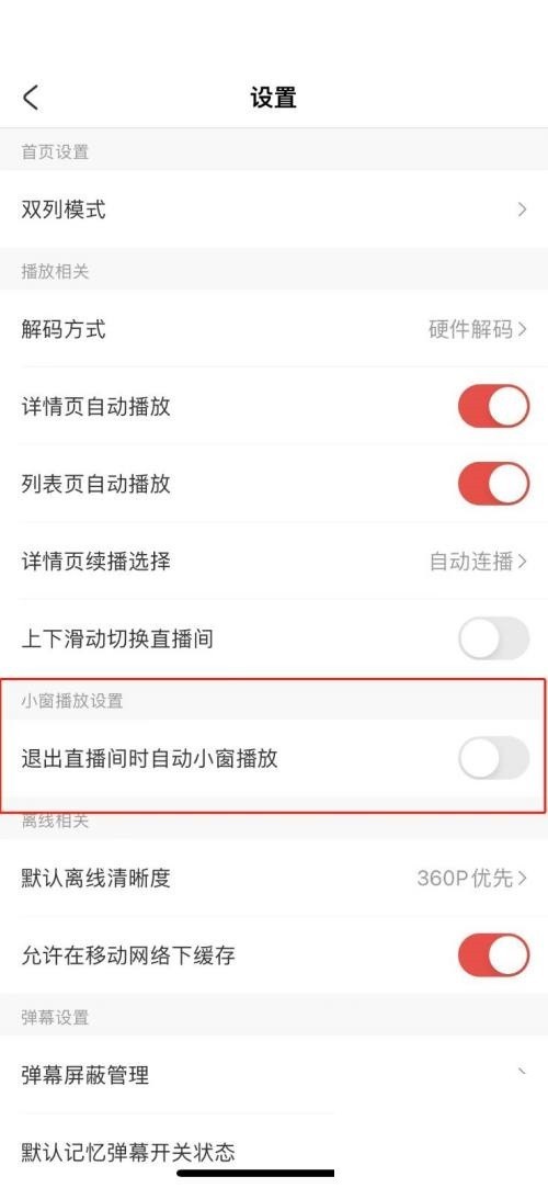 AcFun怎么关闭退出直播小窗播放?AcFun关闭退出直播小窗播放教程