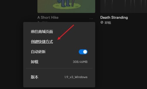 epic怎么创建快捷方式?epic创建快捷方式教程