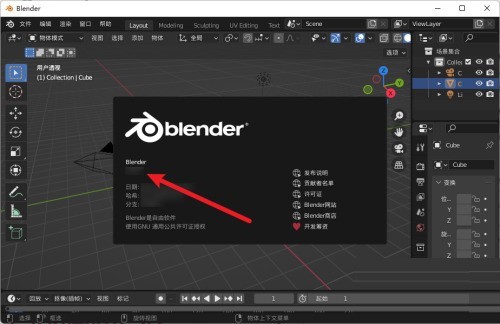 Blender怎么查询版本？Blender查询版本教程