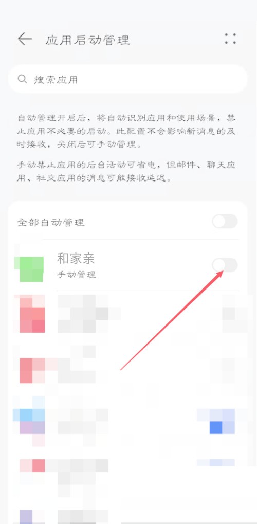 和家亲怎么设置开启自启动？和家亲设置开启自启动教程