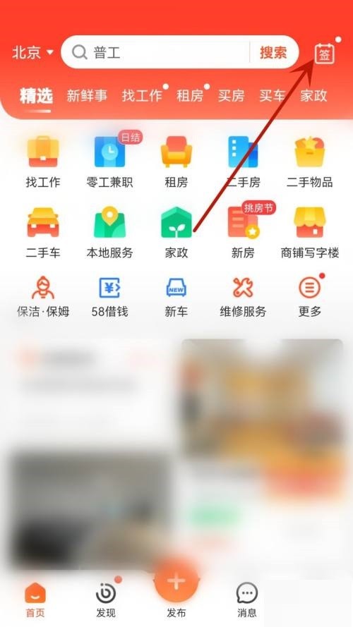 58同城怎么签到？58同城签到教程