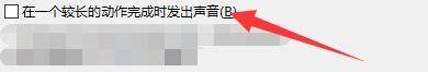 Audacity怎么设置在较长动作完成时发出声音？Audacity在较长动作完成时发出声音设置教程