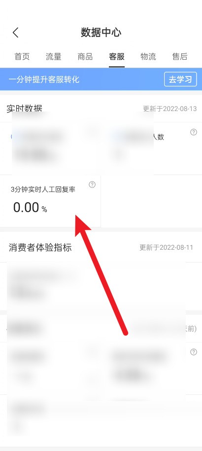 拼多多商家版怎么查看三分钟回复率？拼多多商家版查看三分钟回复率教程