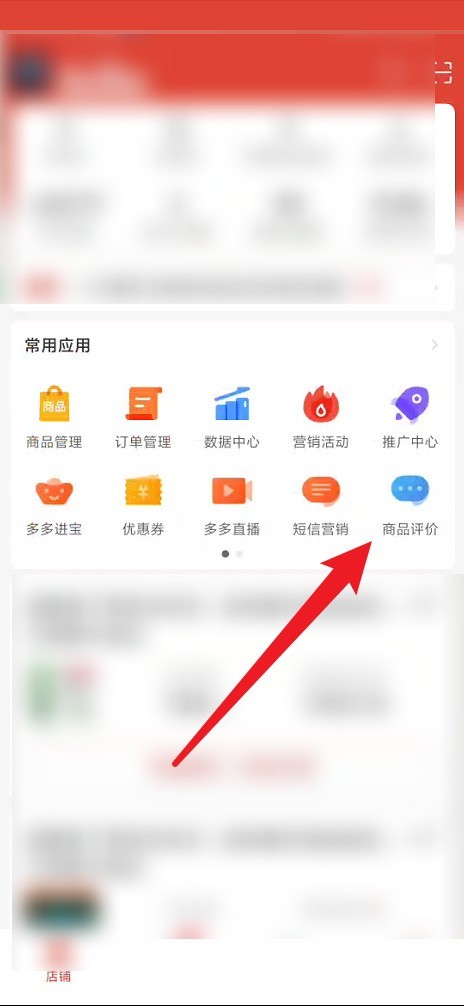 拼多多商家版怎么查看评价总数？拼多多商家版查看评价总数教程