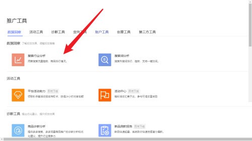 拼多多商家版怎么搜索行业分析？拼多多商家版搜索行业分析教程