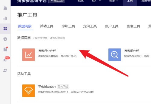 拼多多商家版怎么搜索行业分析？拼多多商家版搜索行业分析教程