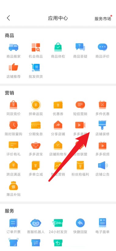 拼多多商家版怎么停用装修模版？拼多多商家版停用装修模版教程