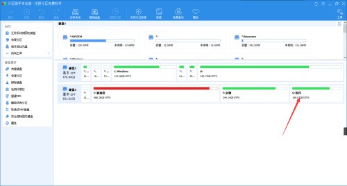 分区助手怎么分配空闲空间?分区助手分配空闲空间教程