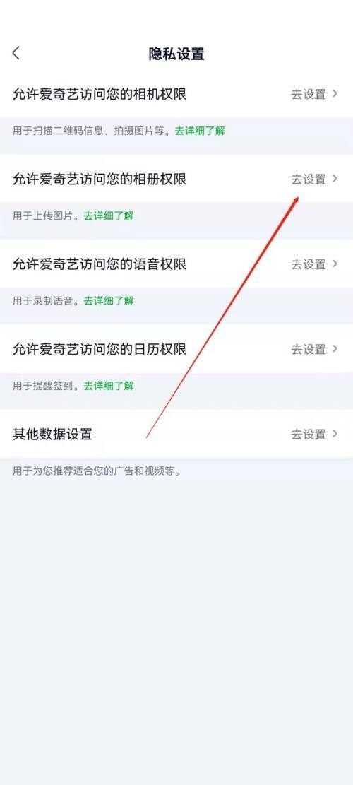 爱奇艺极速版怎么关闭相册权限?爱奇艺极速版关闭相册权限教程