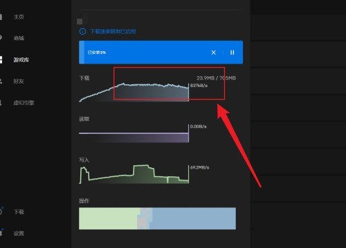 epic怎么限制下载速度?epic限制下载速度方法