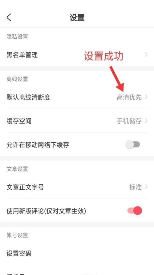 AcFun怎么设置默认离线清晰度?AcFun设置默认离线清晰度教程