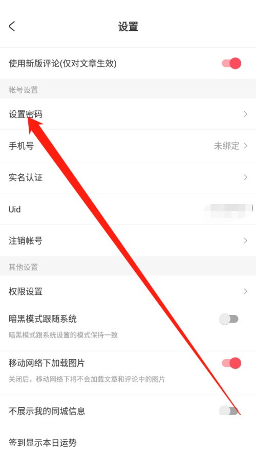 AcFun怎么设置密码?AcFun设置密码教程