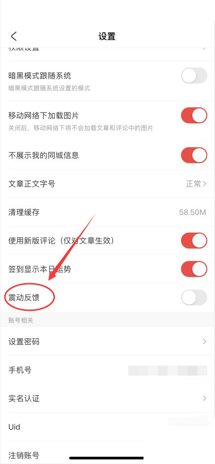 AcFun怎么开启震动反馈?AcFun开启震动反馈方法