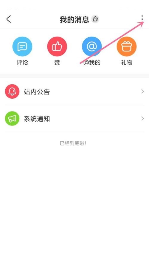 AcFun怎么设置自动回复?AcFun设置自动回复方法