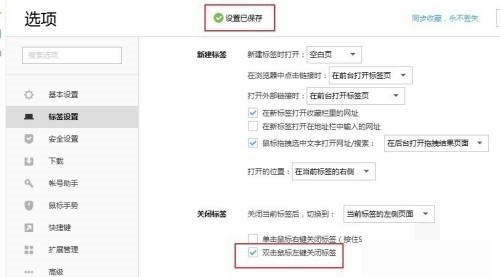 搜狗高速浏览器怎么取消鼠标左键关闭标签？搜狗高速浏览器取消鼠标左键关闭标签方法