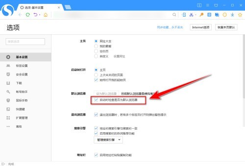 搜狗高速浏览器怎么禁止弹出检查默认浏览器？搜狗高速浏览器禁止弹出检查默认浏览器教程