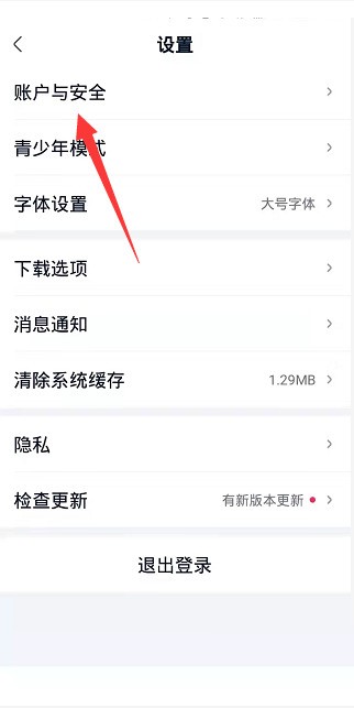 爱奇艺极速版怎么关闭商业信息接收？爱奇艺极速版关闭商业信息接收教程