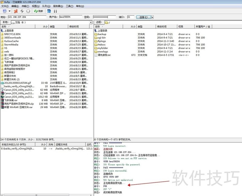 8UFTP������ǿ���FTP���ߣ���������ȫ֪��