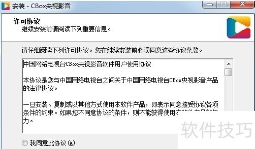 CBox央视影音操作全知道:从定时关机到热键设置 CBox央视影音操作全知道:从定时关机到热键设置