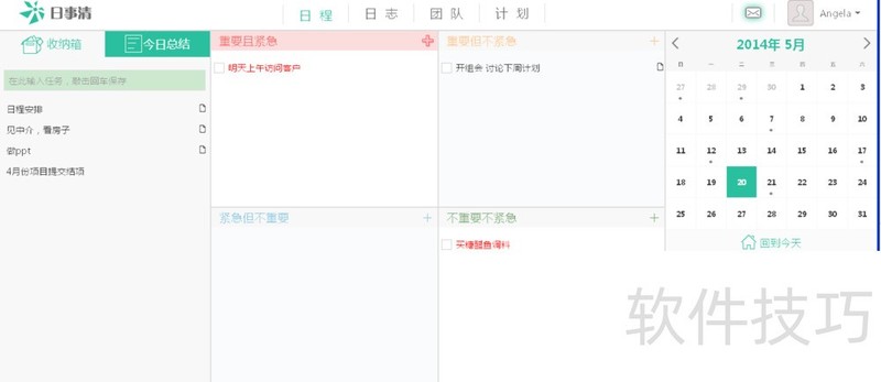 如意吧免费日程软件:操作技巧全解析,工作安排超便捷 如意吧免费日程软件:操作技巧全解析,工作安排超便捷