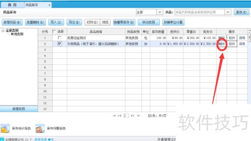金蝶智慧记:个体工商户进销存管理的便捷之选及操作技巧 金蝶智慧记:个体工商户进销存管理的便捷之选及操作技巧