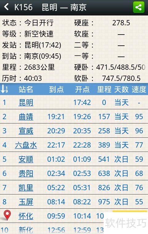 盛名列车时刻表:免费查询,还有这些实用操作技巧 盛名列车时刻表:免费查询,还有这些实用操作技巧