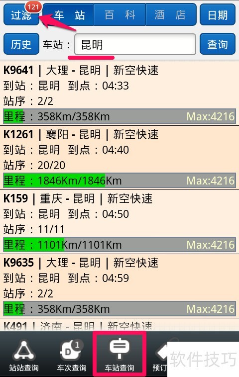 盛名列车时刻表:免费查询,还有这些实用操作技巧 盛名列车时刻表:免费查询,还有这些实用操作技巧