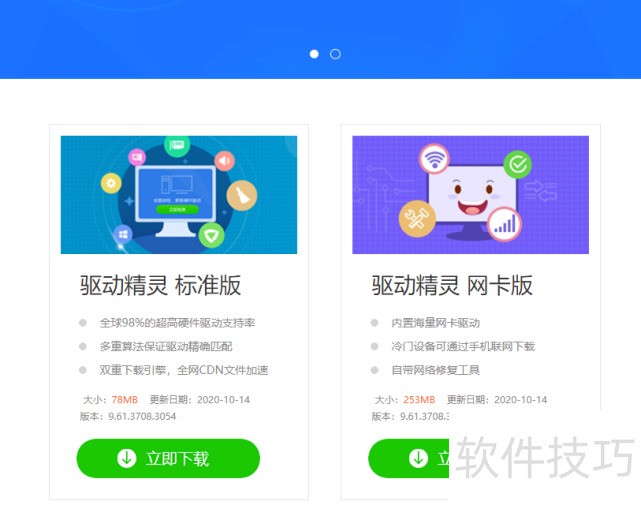 驱动精灵：功能超全，操作技巧看这里（安装/卸载等）