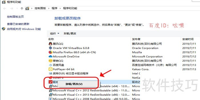 驱动精灵：功能超全，操作技巧看这里（安装/卸载等）