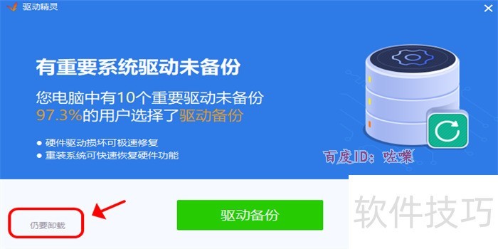 驱动精灵：功能超全，操作技巧看这里（安装/卸载等）