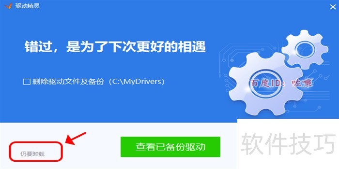 驱动精灵：功能超全，操作技巧看这里（安装/卸载等）