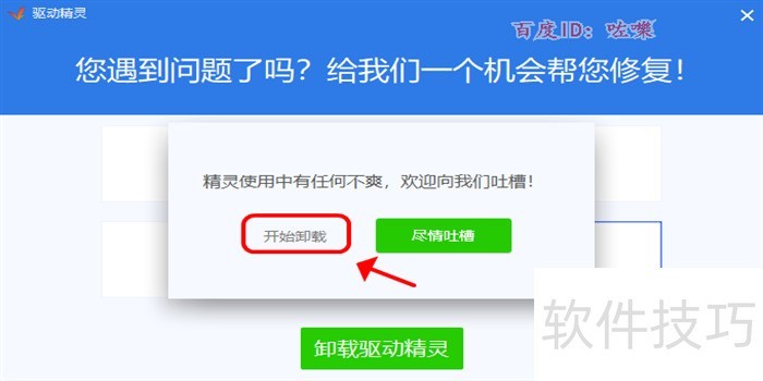 驱动精灵：功能超全，操作技巧看这里（安装/卸载等）