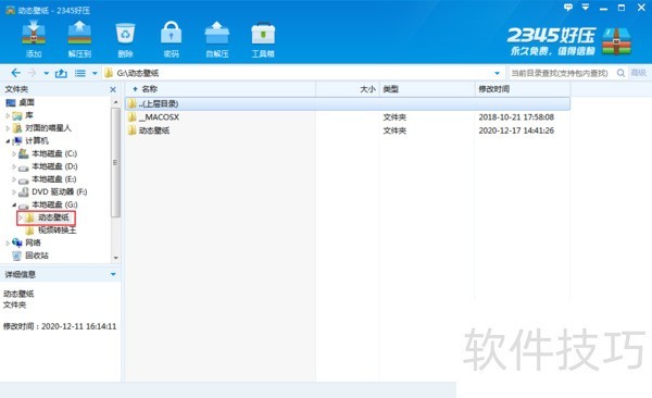 2345��ѹ����������ȫ֪������Чѹ��44�ָ�ʽ