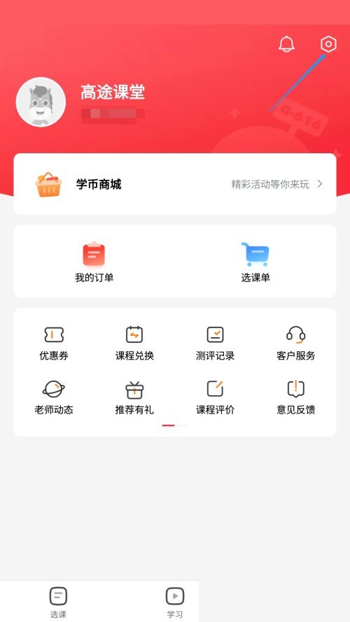 高途课堂怎么关闭后台音频播放?高途课堂关闭后台音频播放教程