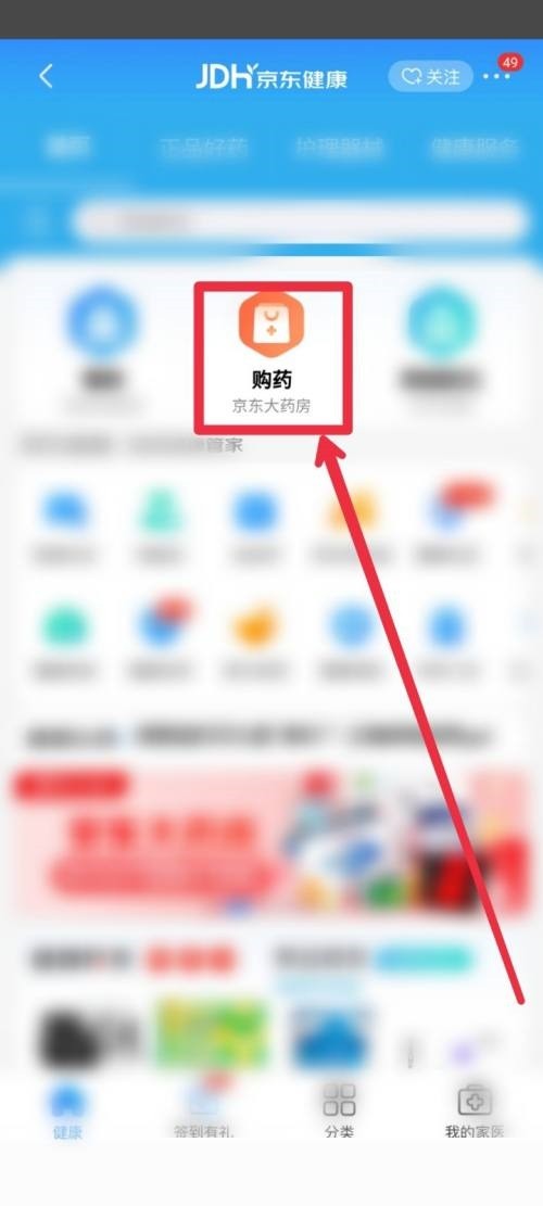京东怎么进入京东大药房?京东进入京东大药房教程