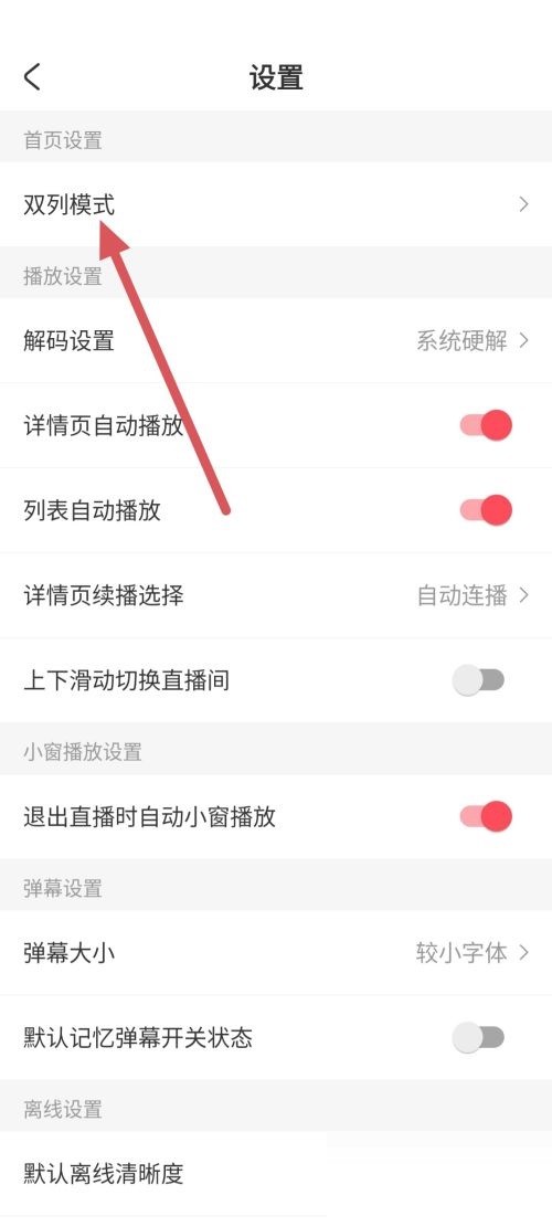 AcFun怎么更改首页设置?AcFun更改首页设置教程