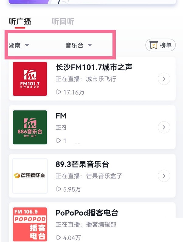 蜻蜓fm怎么调频?蜻蜓fm调频方法