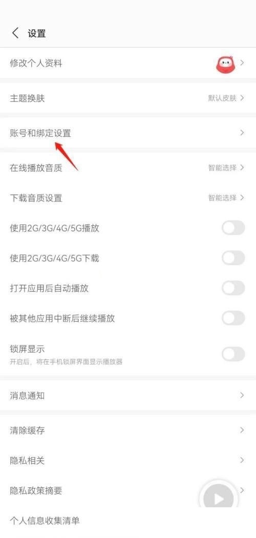 蜻蜓fm怎么绑定华为账号?蜻蜓fm绑定华为账号方法