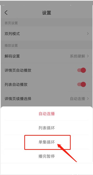 acfun怎么循环播放?acfun循环播放教程