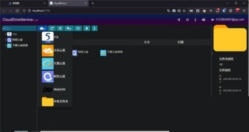 CloudDrive怎么使用?CloudDrive使用教程