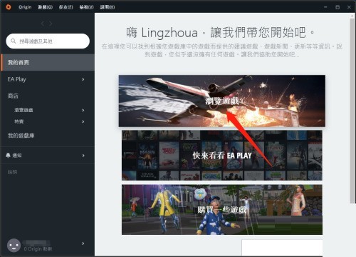 橘子平台origin怎么抢先试玩游戏？橘子平台origin抢先试玩游戏教程