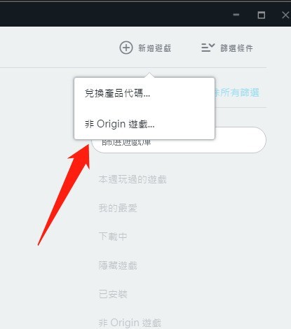 橘子平台origin怎么新增非origin的游戏？橘子平台origin新增非origin的游戏教程