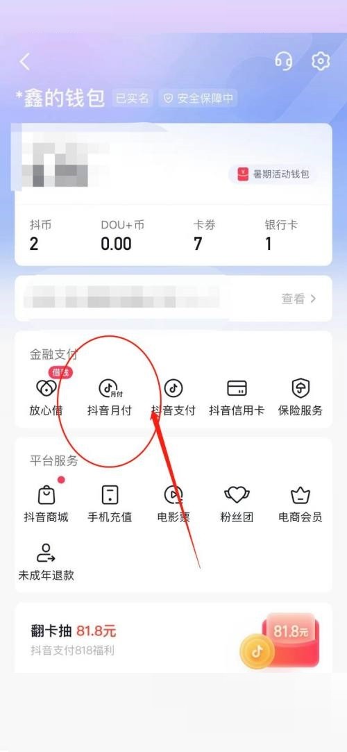 抖音怎么开通抖音月付？抖音开通抖音月付教程