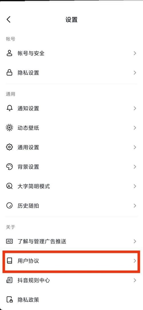 抖音用户协议在哪里？抖音用户协议查看教程