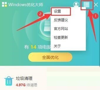 Windows优化大师怎么设置提醒清理垃圾大小?Windows优化大师设置提醒清理垃圾大小教程