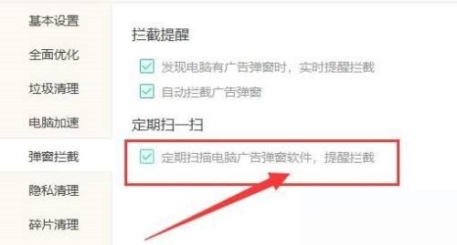 Windows优化大师怎么定期扫描广告弹窗软件?Windows优化大师定期扫描广告弹窗软件教程