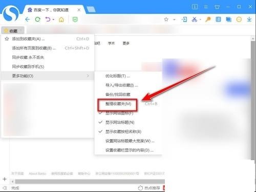 搜狗高速浏览器怎么更改收藏网页的名称？搜狗高速浏览器更改收藏网页的名称教程
