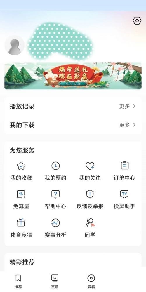 央视影音怎么设置接受隐私协议？央视影音设置接受隐私协议教程